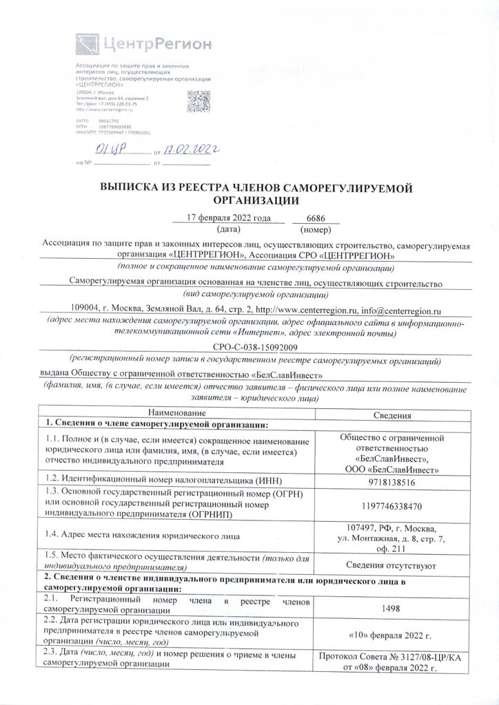 Выписка из лицензии СРО на строительно-монтажные работы 1 лист