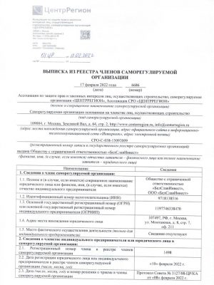 Выписка из лицензии СРО на строительно-монтажные работы 1 лист